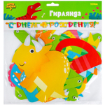 Гирлянда-буквы «С Днем Рождения. Динозаврики», 220 см