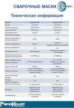 Маска сварщика "Хамелеон Ф1" с авто с-ф, (90 x 35 мм, DIN 3/11 без рег.), коробка, (шт.) 22-3-125