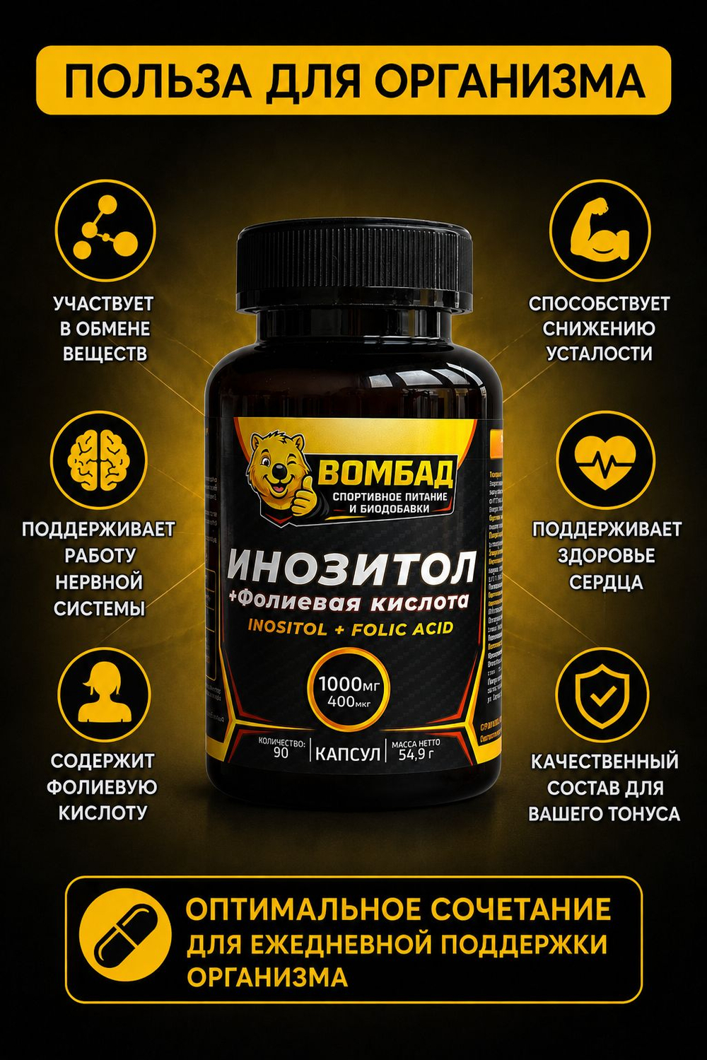Инозитол и фолиевая кислота