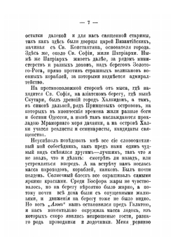 Путешествие в Константинополь в 1888 году | Никанор