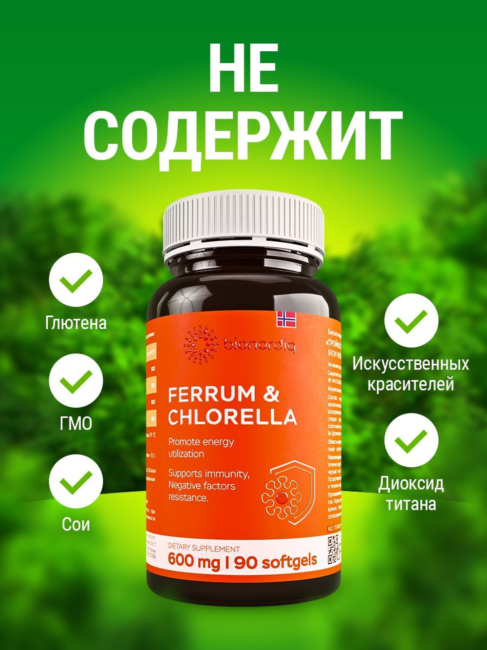 Железо Ferrum & Chlorella 600 mg