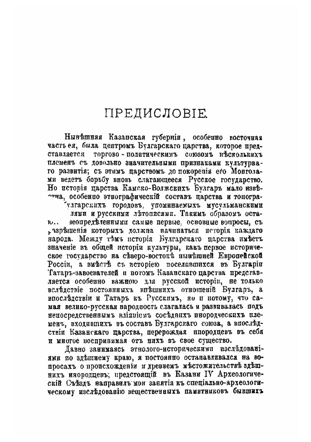 Древние города и другие булгарско-татарские памятники в Казанской губернии | Шпилевский Cергей Михайлович