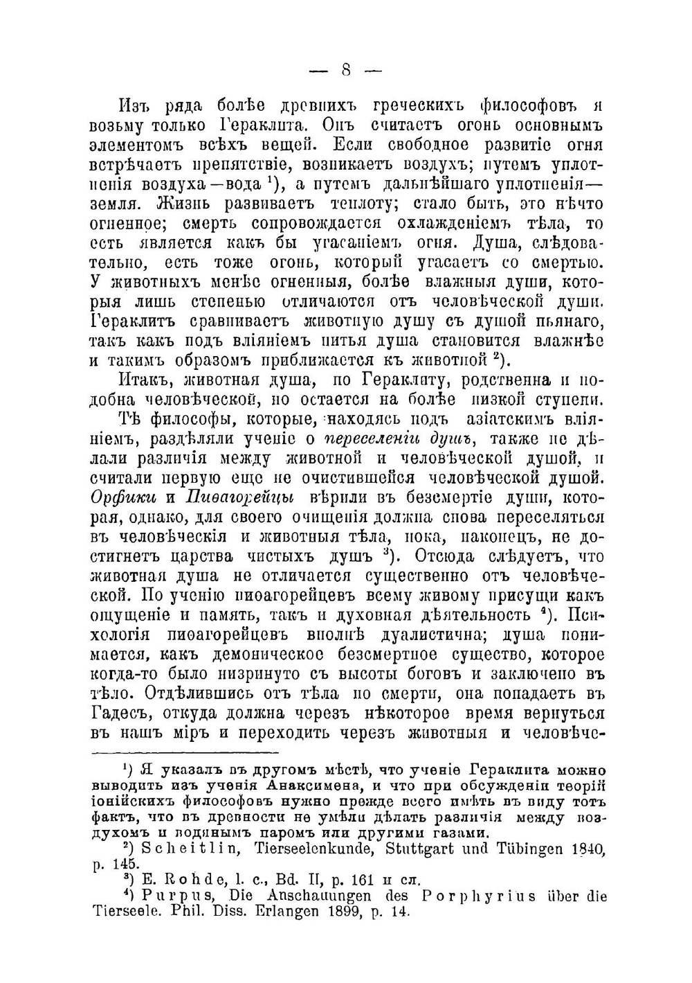 Инстинкт. Понятие инстинкта прежде и теперь | Циглер Генрих Эрнст