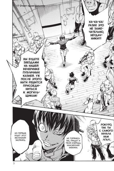 Манга. "Страна Чудес Смертников. Том 5."