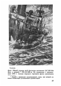 SOS. Рассказы о кораблекрушениях | Эйдельман Давид Яковлевич