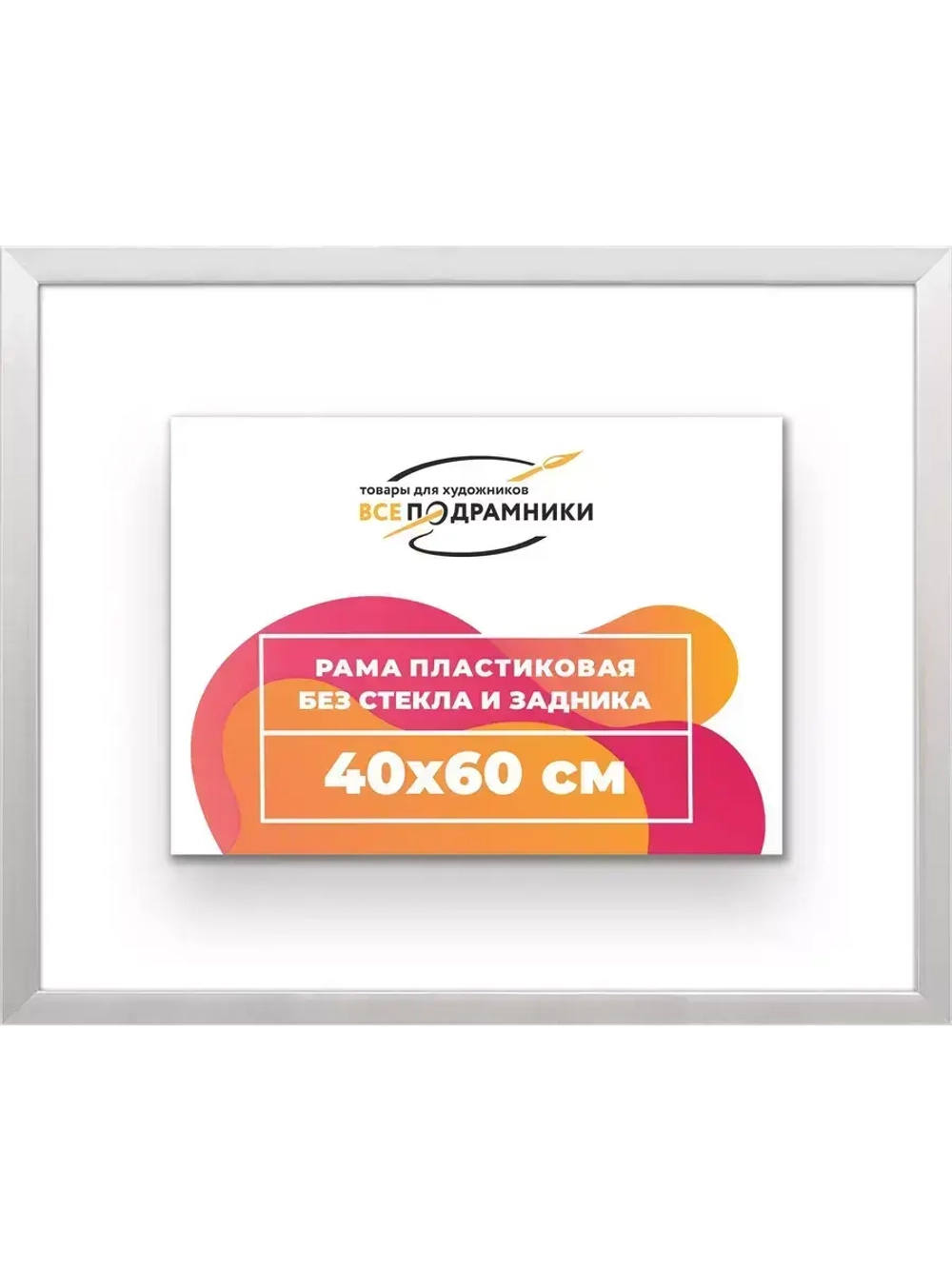 Рама 40x60 для картин и фотографий