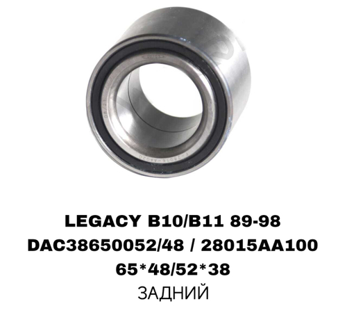 ПОДШИПНИКИ LEGACY B10/B11 89-98