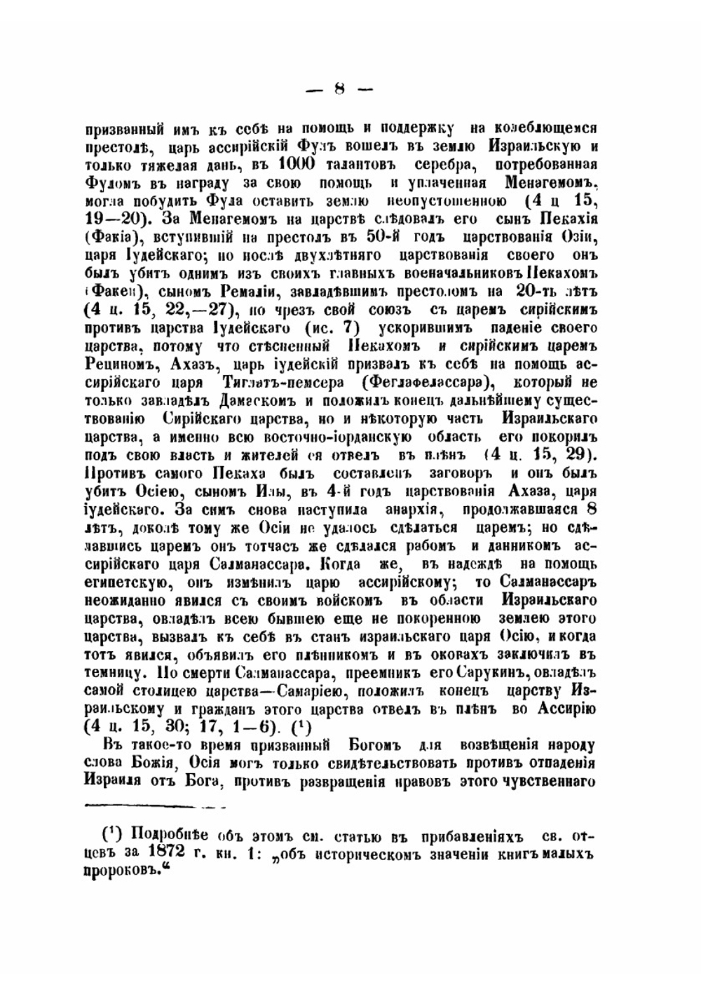 Пророк Осия | И. Смирнов