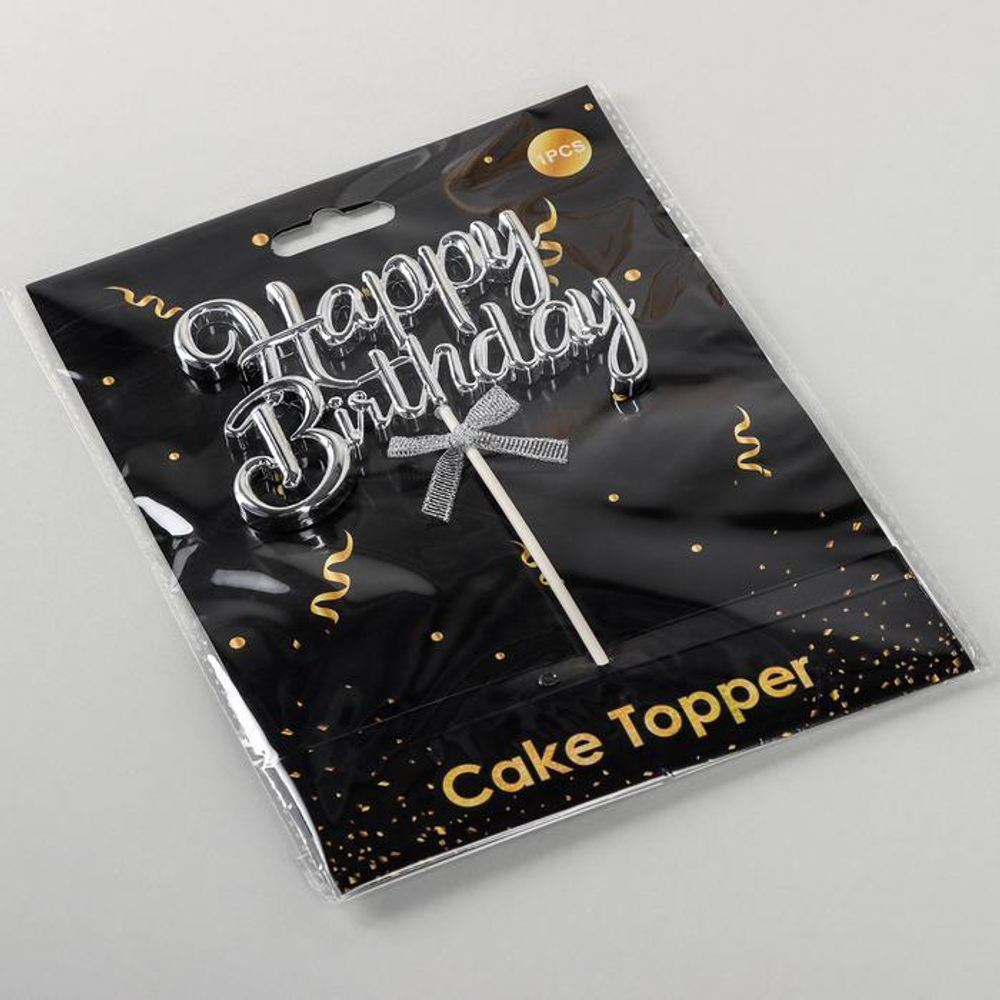 Топпер "Happy Birthday, с ленточкой" серебряный, 17*11 см