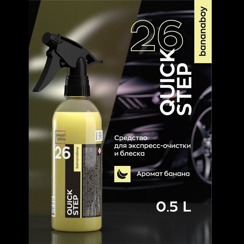 (Smart Open) Средство для экспресс - очистки и блеска SMART QUICK STEP BANANABOY  26  (0,5л) /18