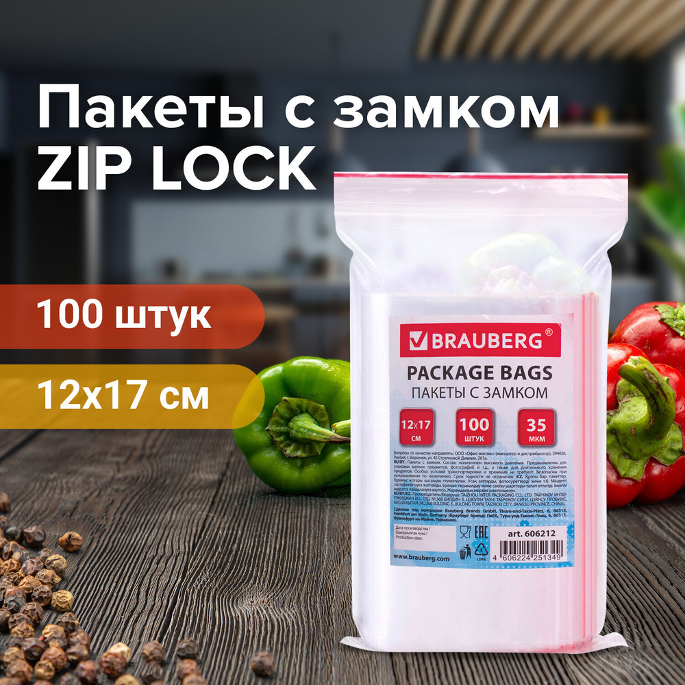 Пакеты с замком ZIP LOCK "зиплок" комплект 100 шт. 120х170 мм ПВД толщина 35 микрон BRAUBERG (10 штук в упаковке)