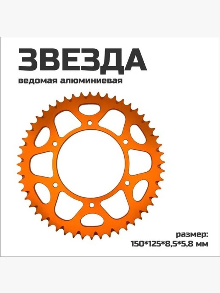 задняя звезда облегченная