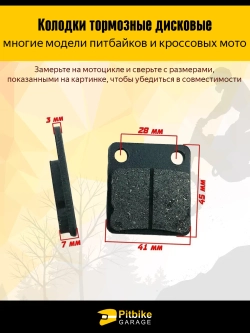 Колодки дискового тормоза задние питбайка KAYO