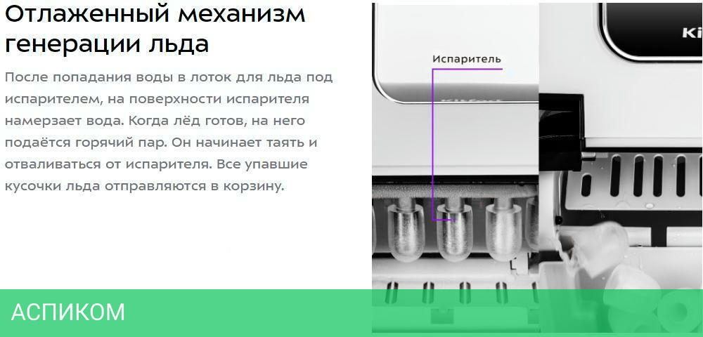 Льдогенератор Kitfort КТ-1806