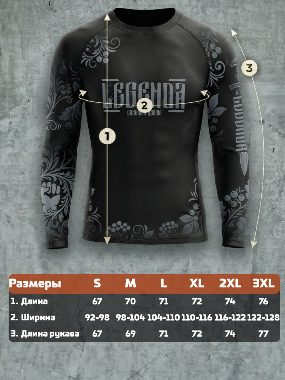 Рашгард с длинным рукавом LEGENDA Хохлома серая
