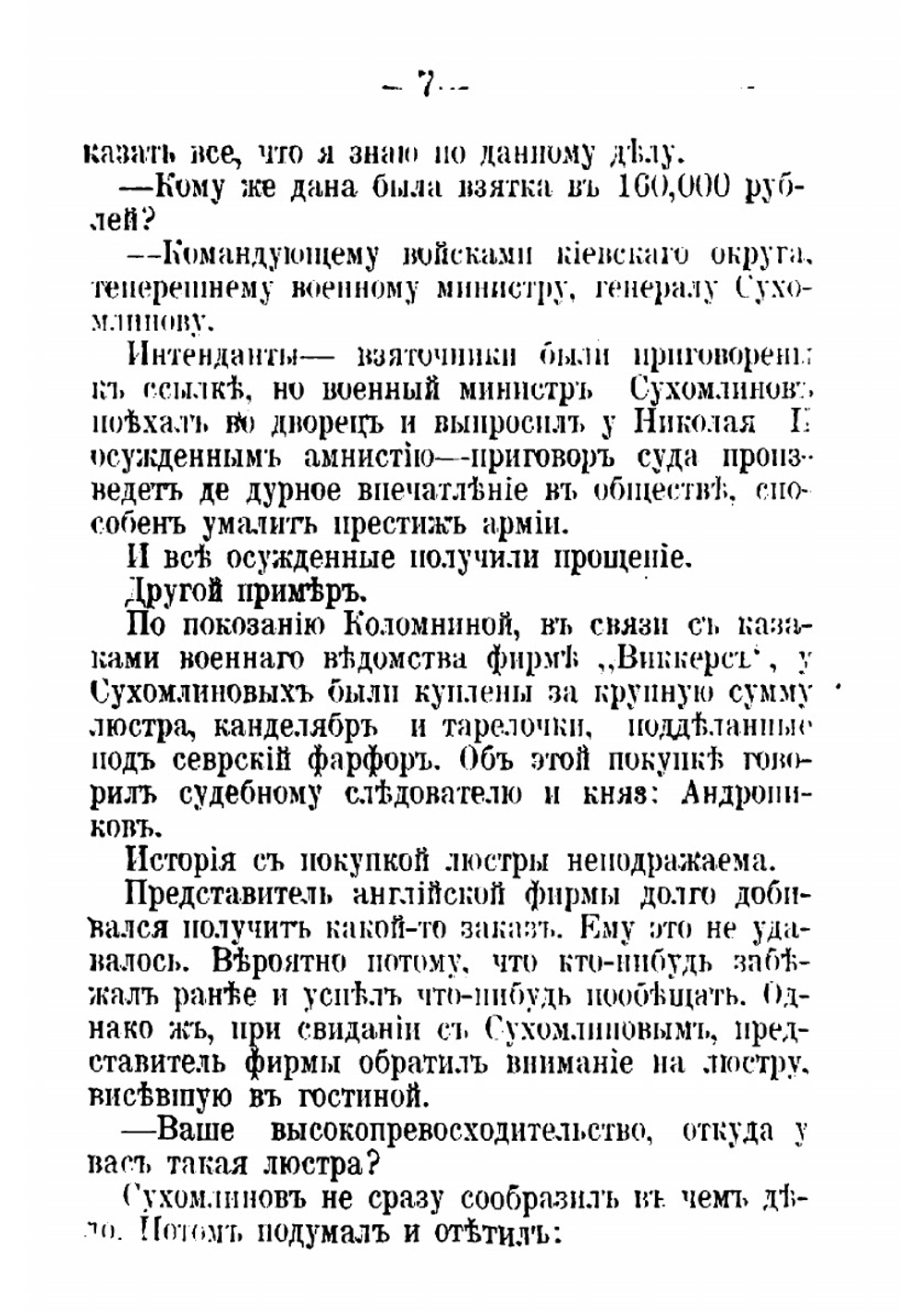 Как шпионил и был пойман Мясоедов | А. Сонин