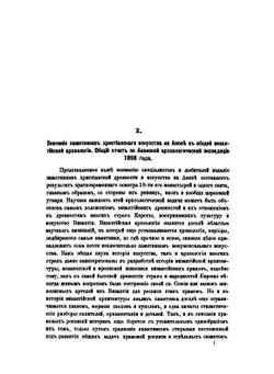 Памятники христианского искусства на Афоне | Н. П. Кондаков