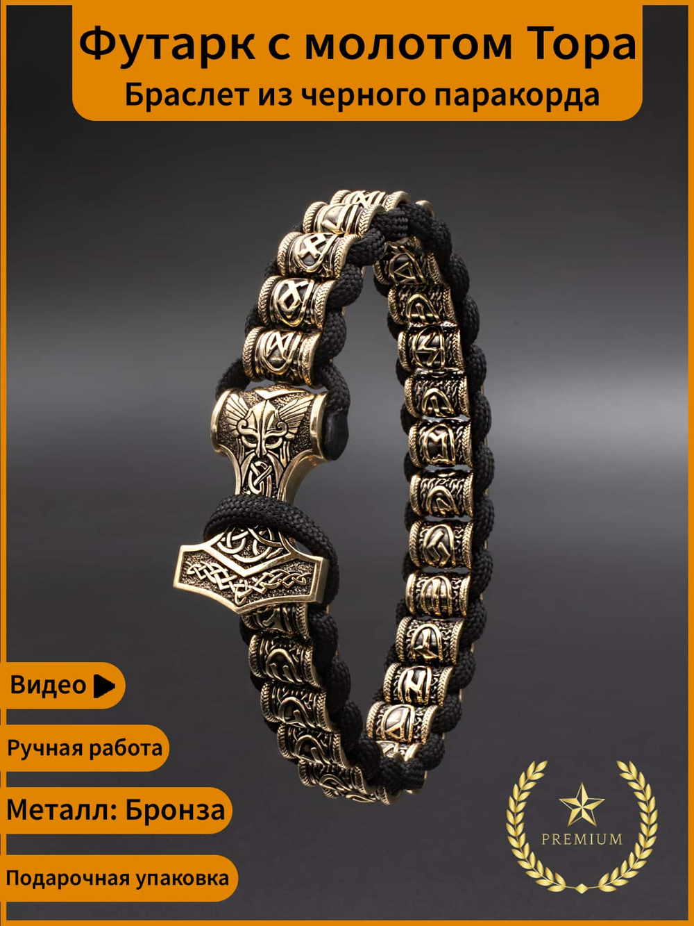 Браслет с застежкой молот тора