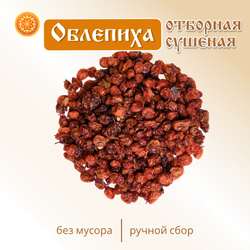Облепиха Алтайская "Отборная" 600г. Сушеные ягоды без сахара.