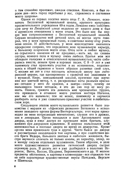 50 лет русской музыки в моих воспоминаниях | Ипполитов-Иванов Михаил Михайлович