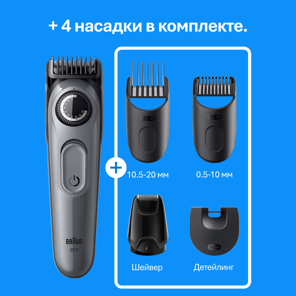 Триммер для бороды Braun Series 3 BT3560