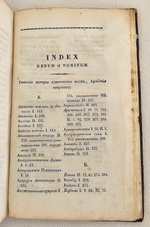 "Система логики. Ч. 2. Систематика, или Архитектоника"  Бахман. К.Ф.  1832 г.