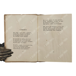 [Первое издание автора] Гумилев Н. Огненный столп, 1921.