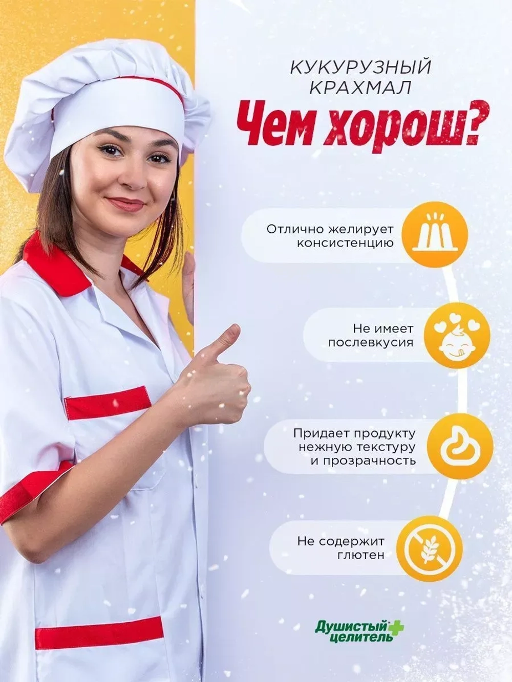 Кукурузный крахмал для десертов и пирожных без глютена 2 кг