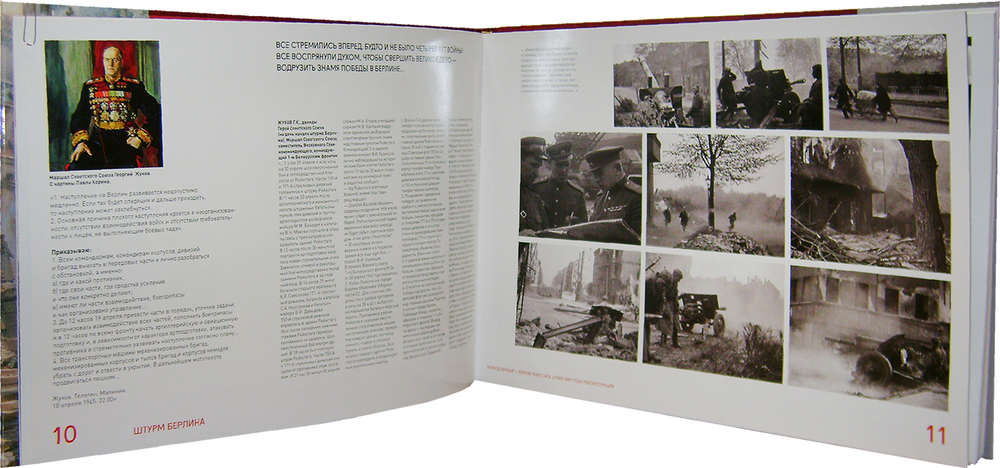 Штурм Берлина. Взятие Рейхстага. 2 мая 1945г. Реконструкция