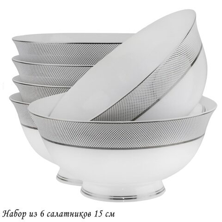 Lenardi 145-530 Набор из 6 салатников 15см СЕРЕБРЯНАЯ СИМФОНИЯ в под.уп.(х6)Костяной фарфор