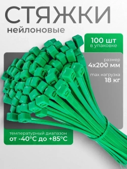 Стяжки хомуты нейлоновые пластиковые зеленые 4*200 Fortisflex, в 1 упаковке 100 шт