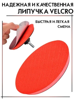 Опорная тарелка насадка для дрели и УШМ с липучкой и адаптером, круг шлифовальный 125, комплект 2 штуки