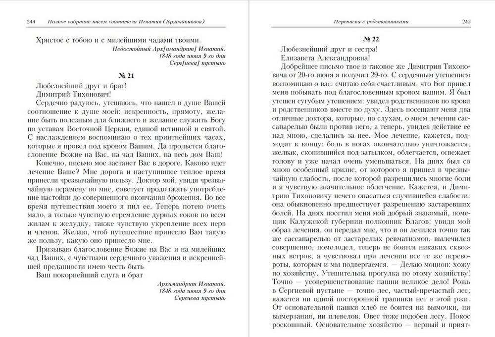 Полное собрание писем святителя Игнатия (Брянчанинова) в 3-х частях