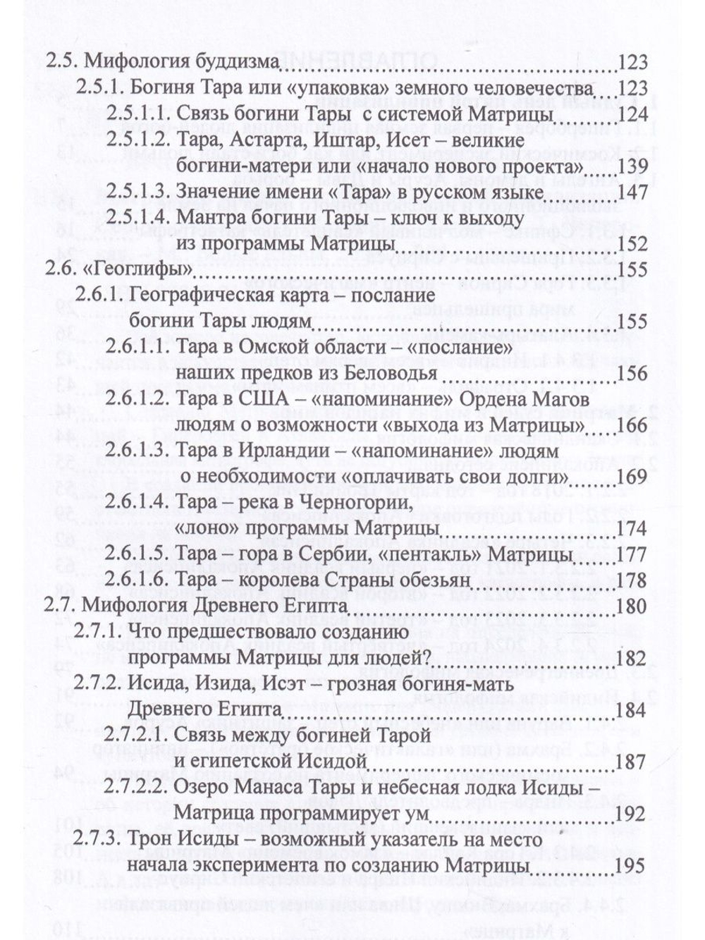 Матрица и мифы. Судный день пятой цивилизации.