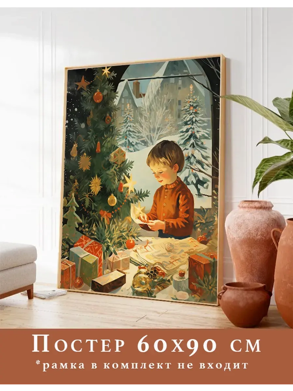 постер новогодний 60х90 см 1 шт арт 293302702