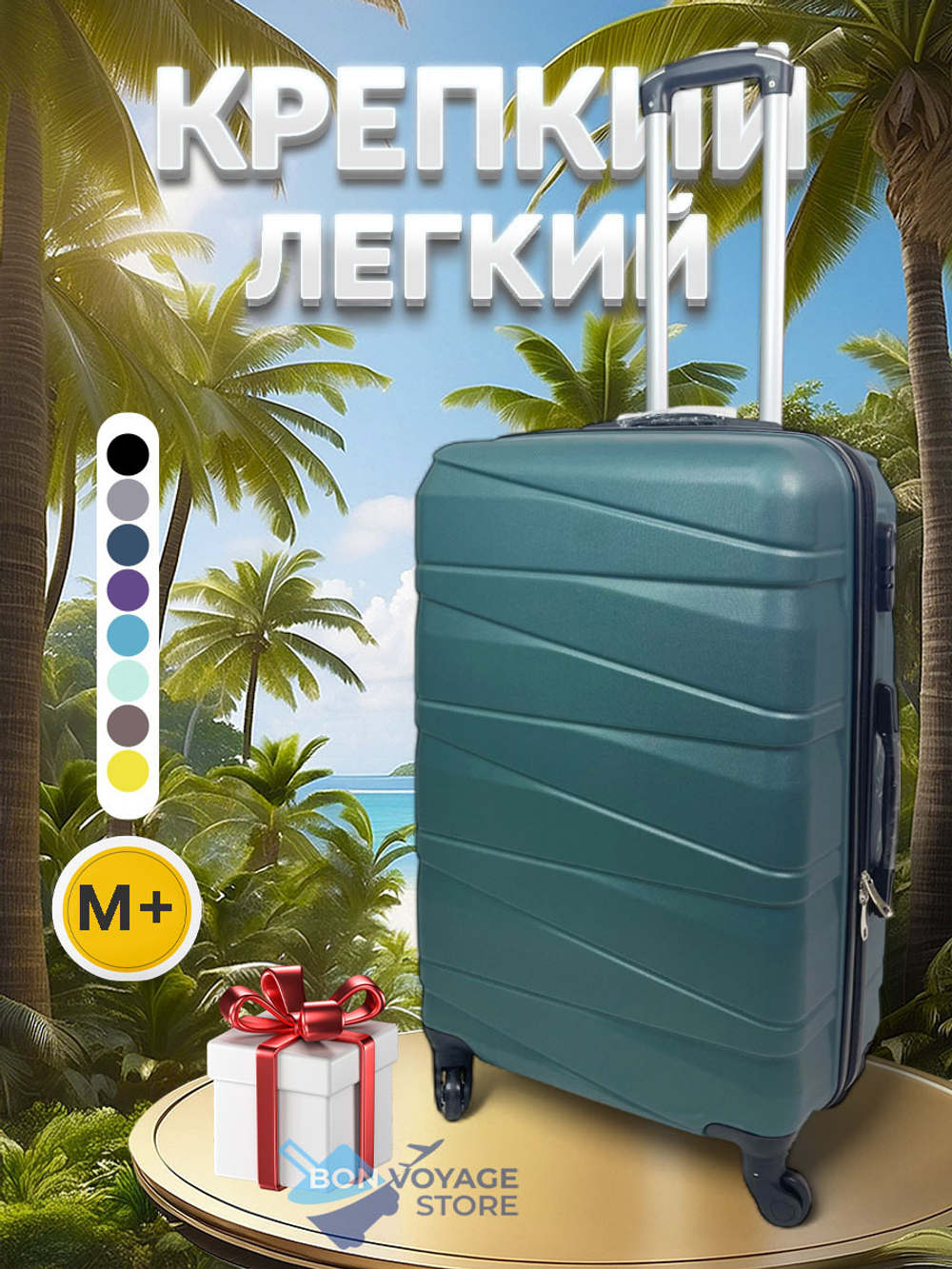 Средний чемодан Bon-Voyage Model Ten, Темно-зеленый, M+