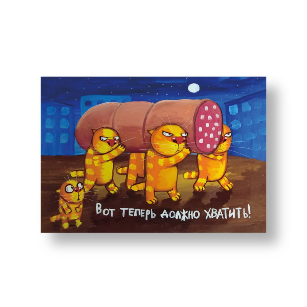 Сувенирный магнит "Вот теперь должно хватить"