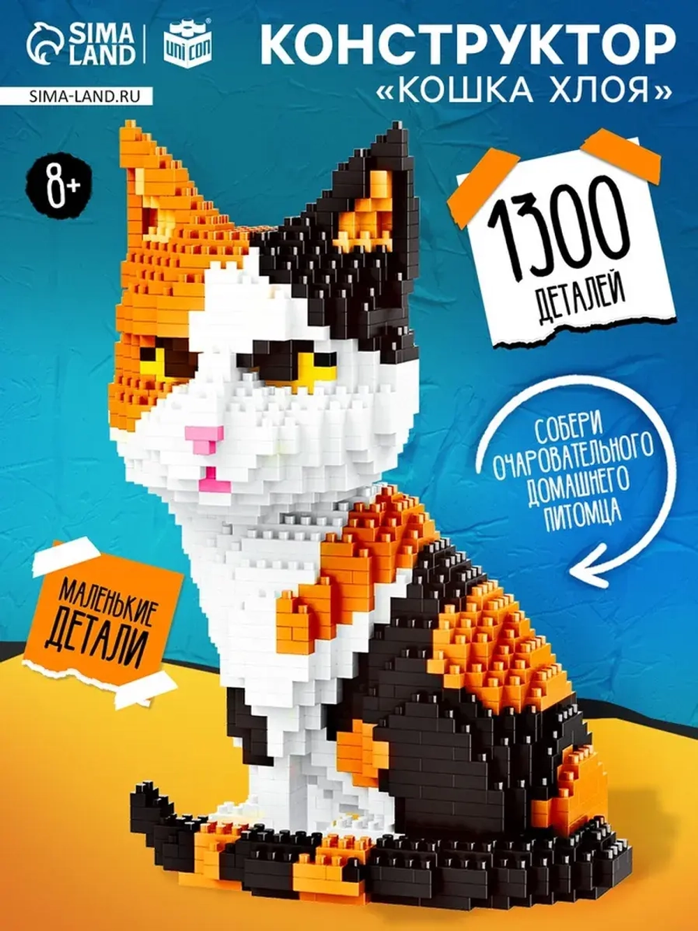 Конструктор пиксельный Mini Blocks «Кошка Хлоя», 1300 детале