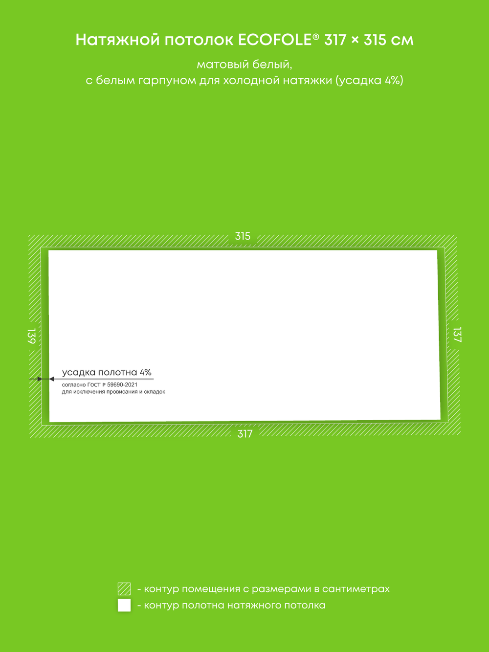 Натяжные потолки 4.1 м2, 0.8 м2, 4.4 м2