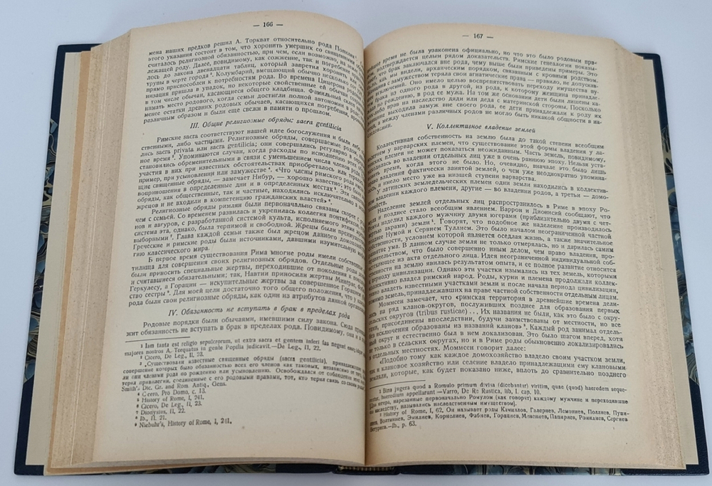 "Древнее общество или исследование линий человеческого прогресса от дикости через Варварство к цивилизации". Л.Г.Морган. 1934г. - антикварное издание