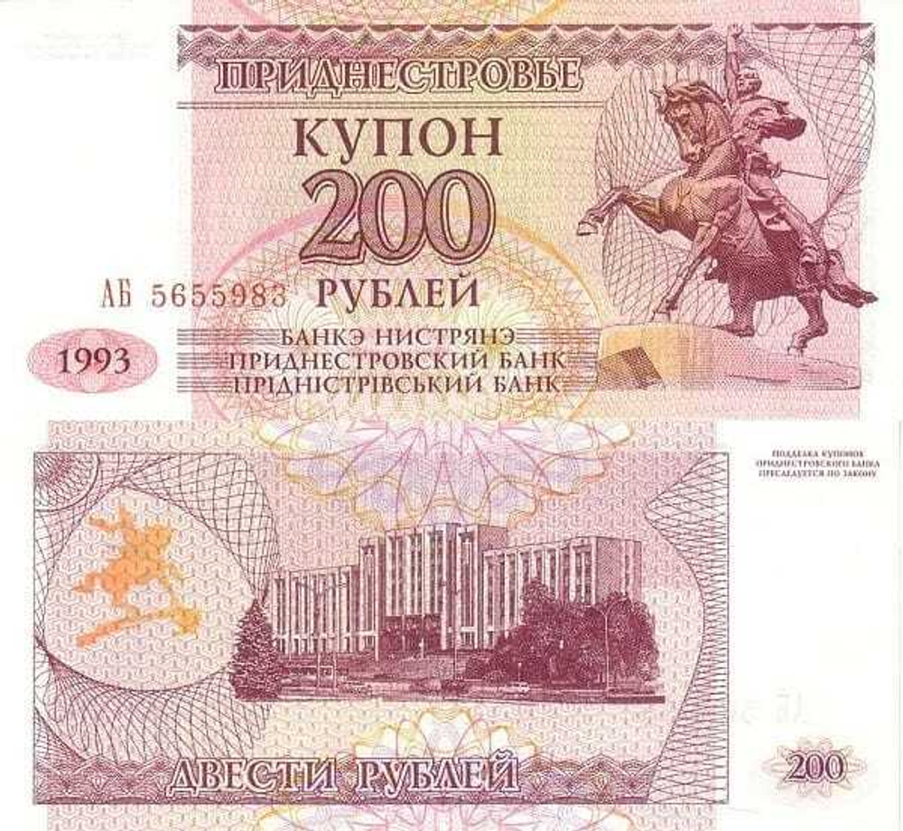 Приднестровье 200 рублей 1993 Здание парламента UNC