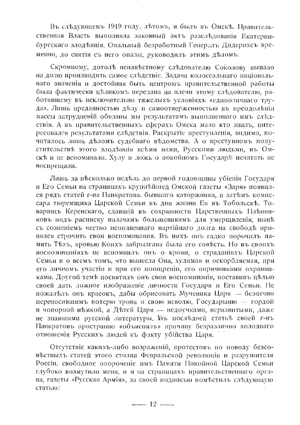 Скорбная памятка | Нет автора