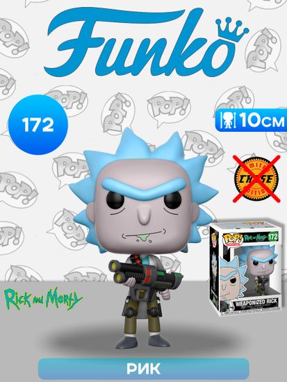 Фигурка Funko POP! Animation Rick & Morty Weaponized Rick (172) 12439 / Фигурка Фанко ПОП! по мотивам мультсериала "Рик и Морти", Рик. Товар уцененный