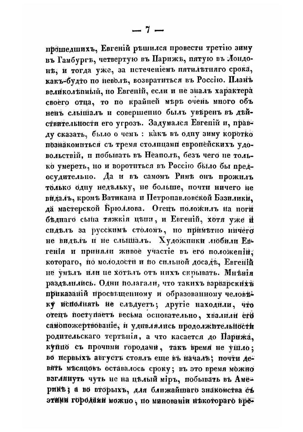 Повести и рассказы  Сочинение Нестора Кукольника. Том 2 | Кукольник Нестор Васильевич
