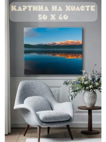 Картина на стену 40 X 50 Пейзаж