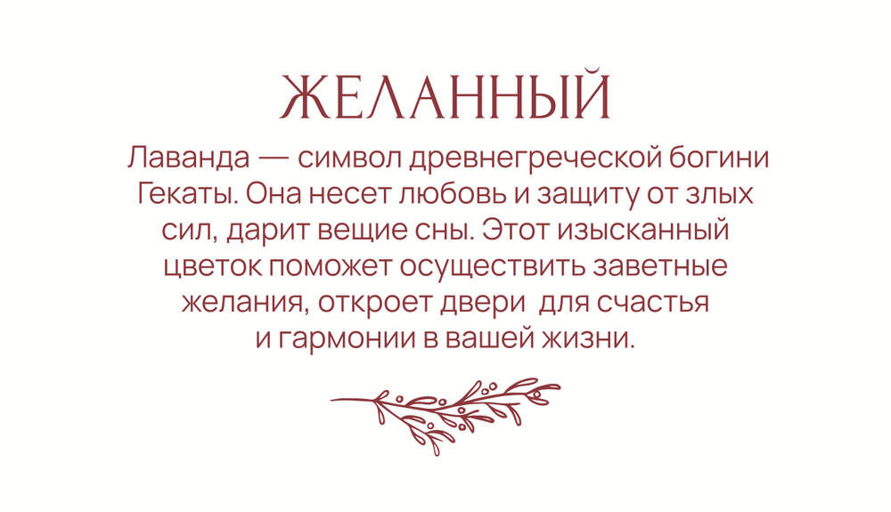Желанный