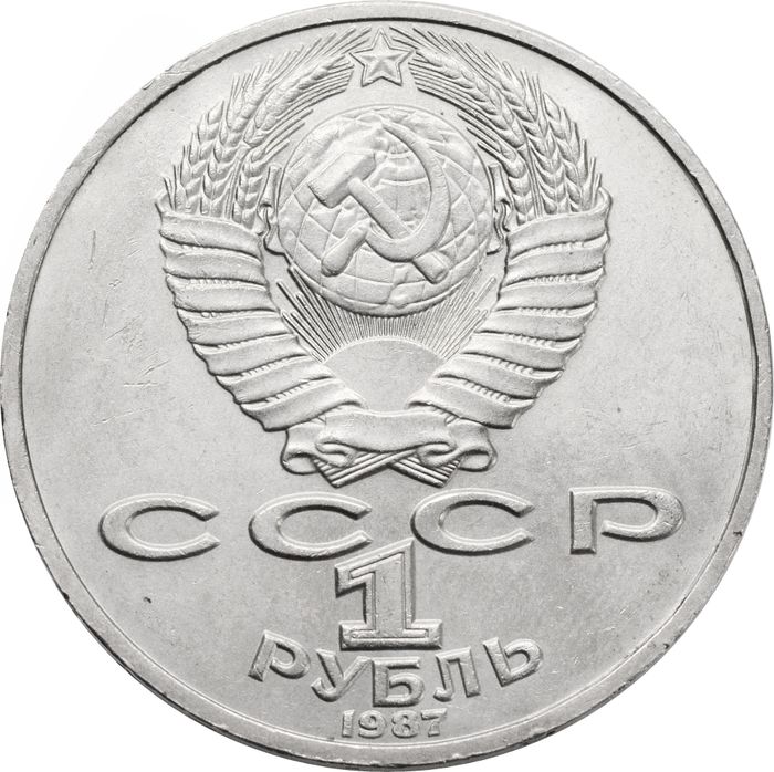 1 рубль 1987 «130 лет со дня рождения К. Э. Циолковского»