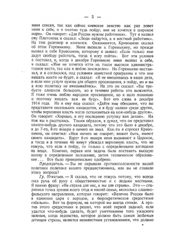 Падение царского режима. Том VI | П.Е. Щеголев
