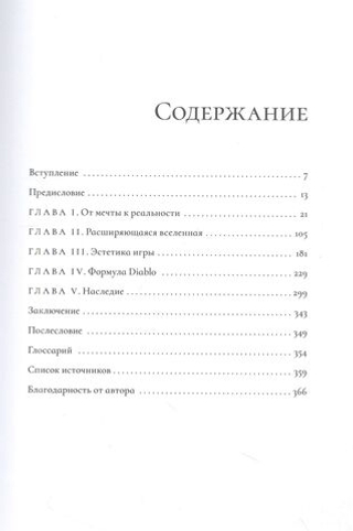 Diablo. Судьба мрачного исполина