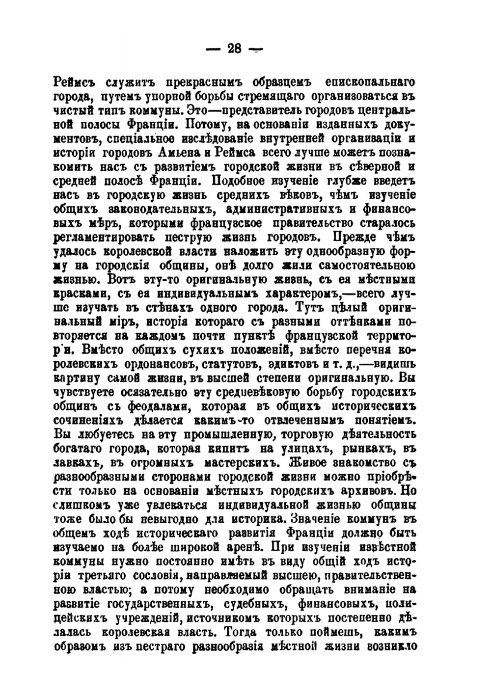 Коммуна средневековой Франции северной полосы и центральной в связи с политическим ростом третьего сословия | А.И. Смирнов
